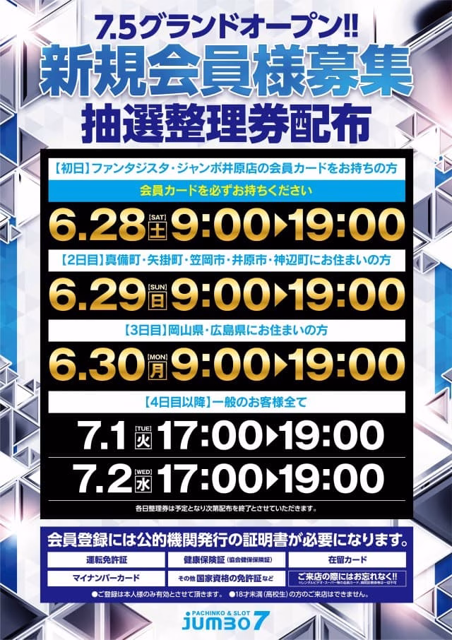ジャンボ7-2