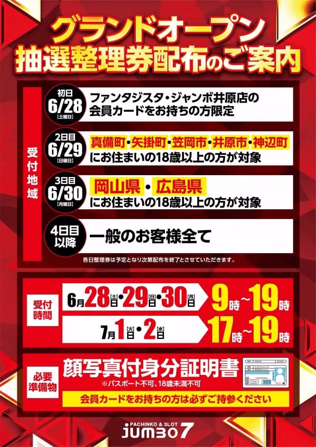 ジャンボ7-4