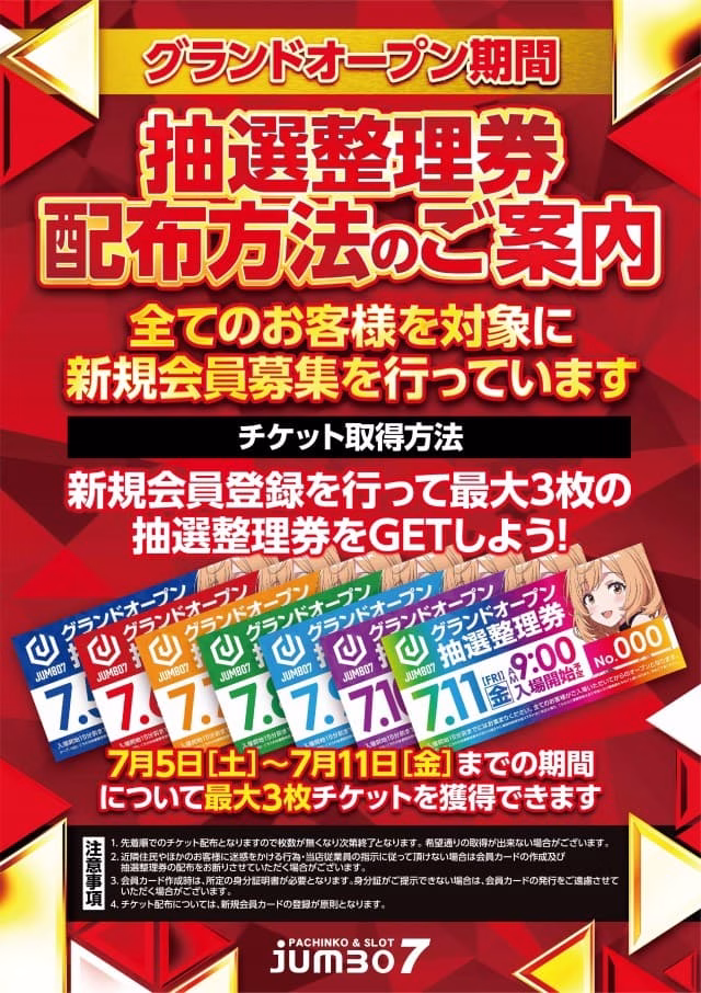 ジャンボ7-5