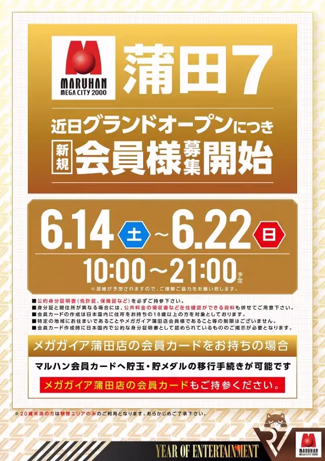 マルハンメガシティ2000蒲田7-3