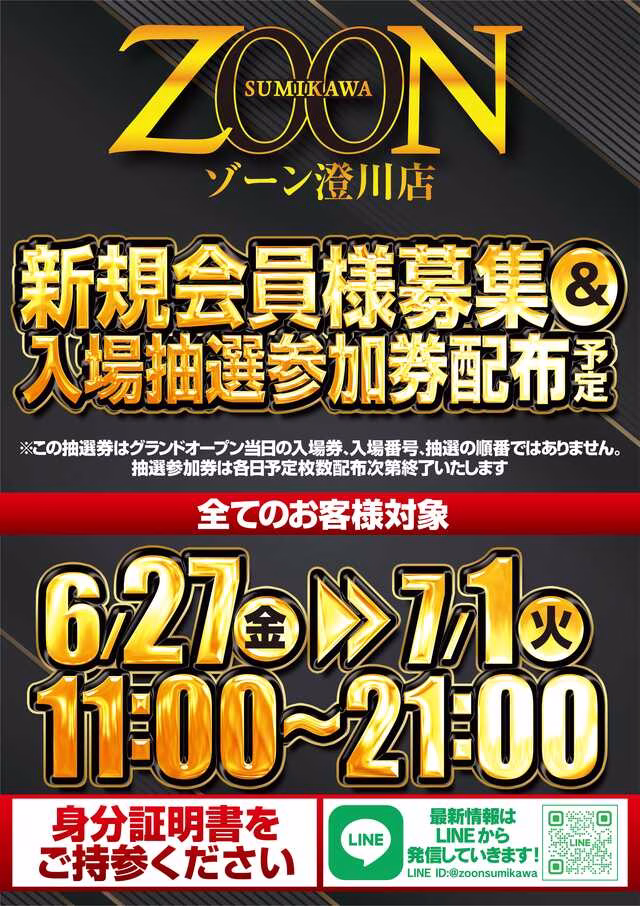 ゾーン澄川店-2