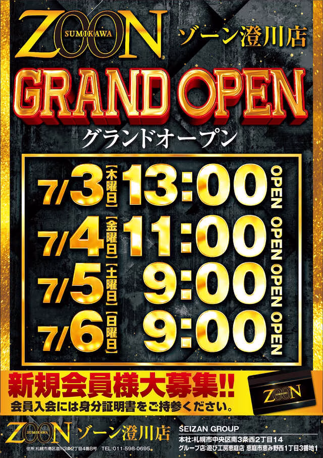 ゾーン澄川店-4