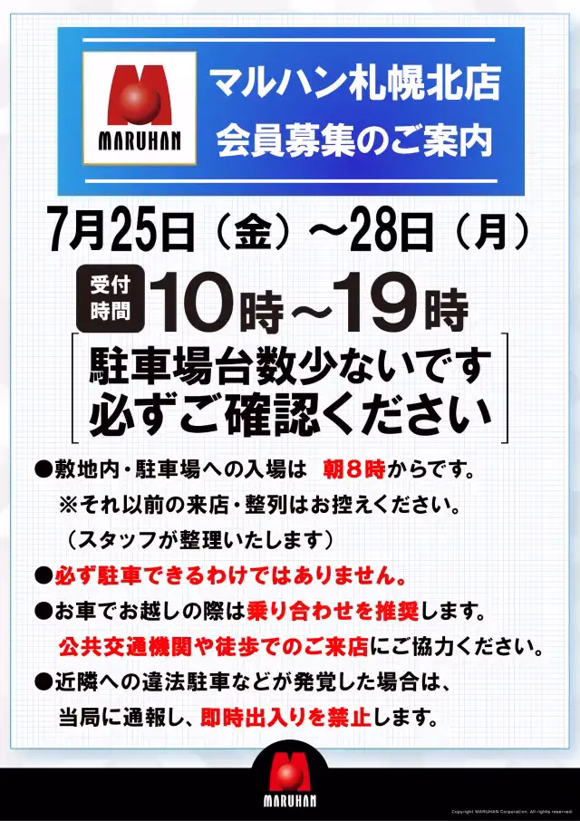 マルハン札幌北店-2