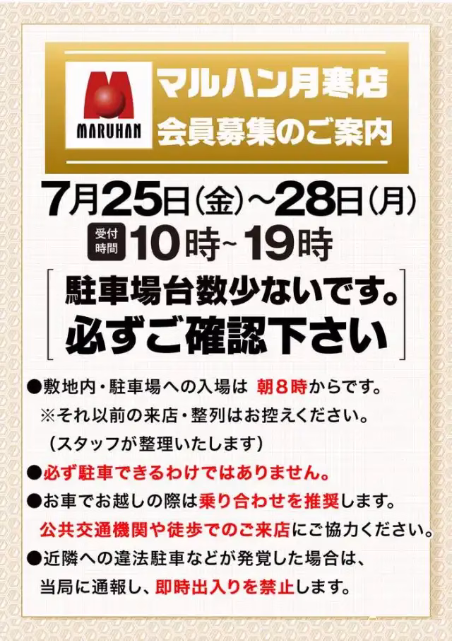 マルハン月寒店-2