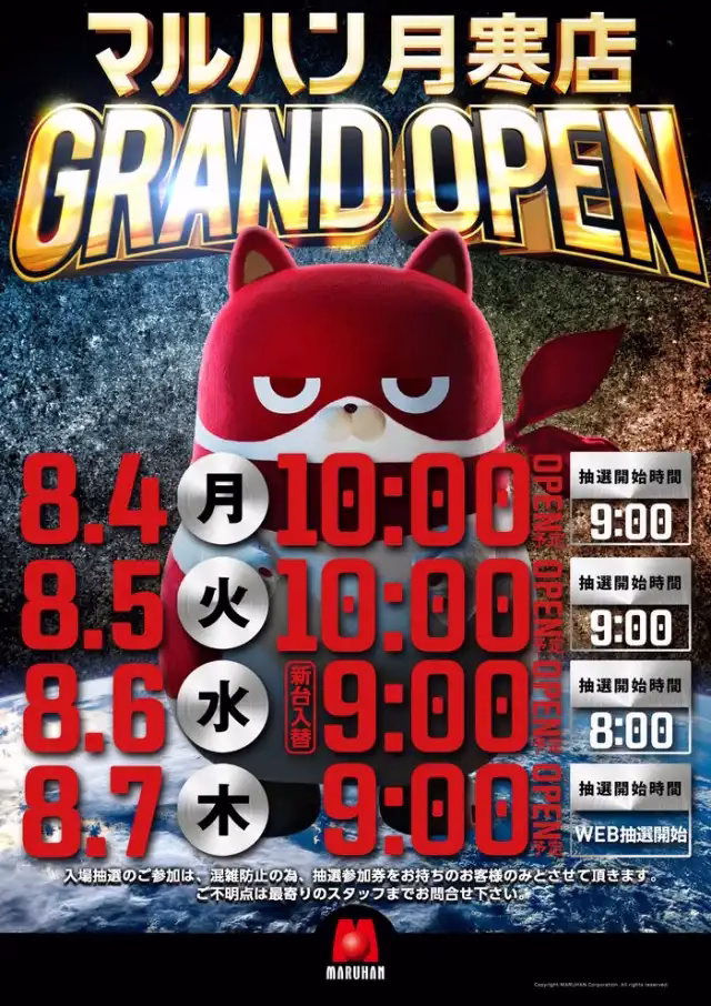 マルハン月寒店-3