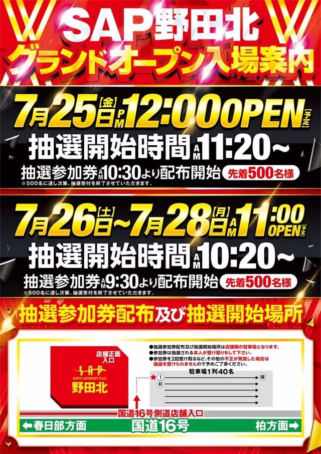 SAP野田北-2