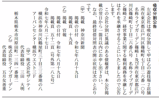 吸収分割公告20260827