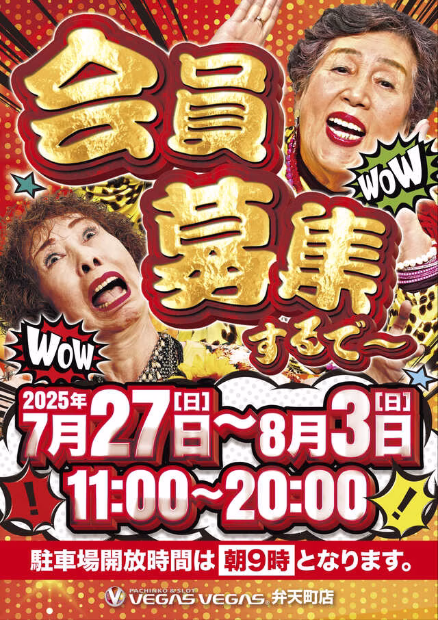 ベガスベガス弁天町-2