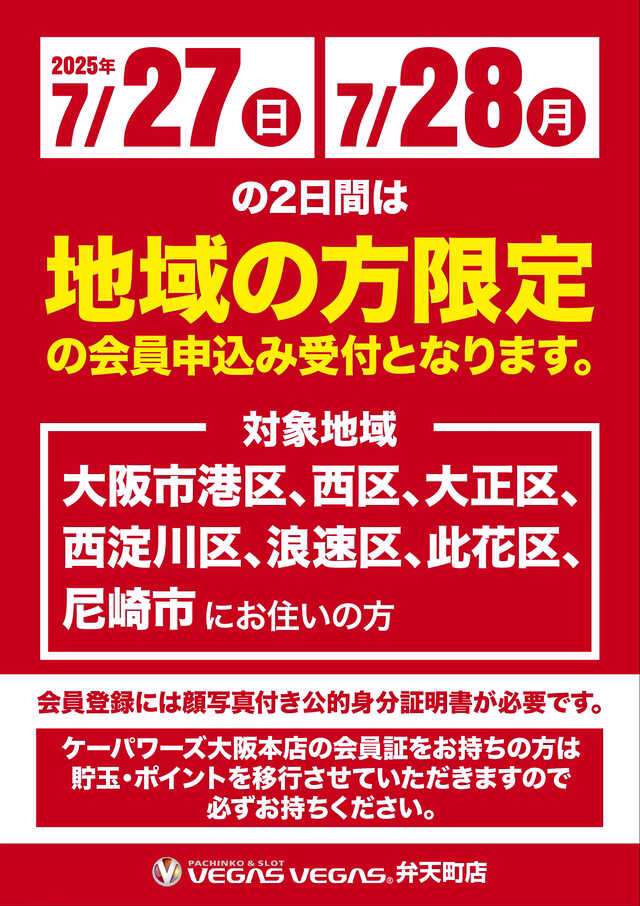 ベガスベガス弁天町-3