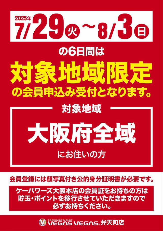 ベガスベガス弁天町-4