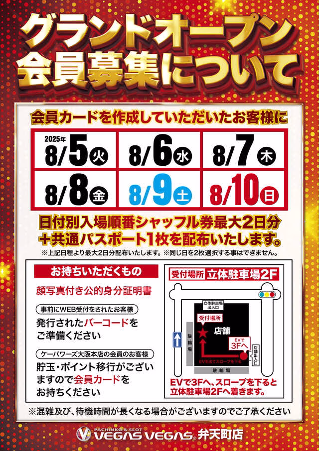ベガスベガス弁天町-5