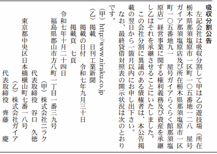 吸収分割公告202410124-1