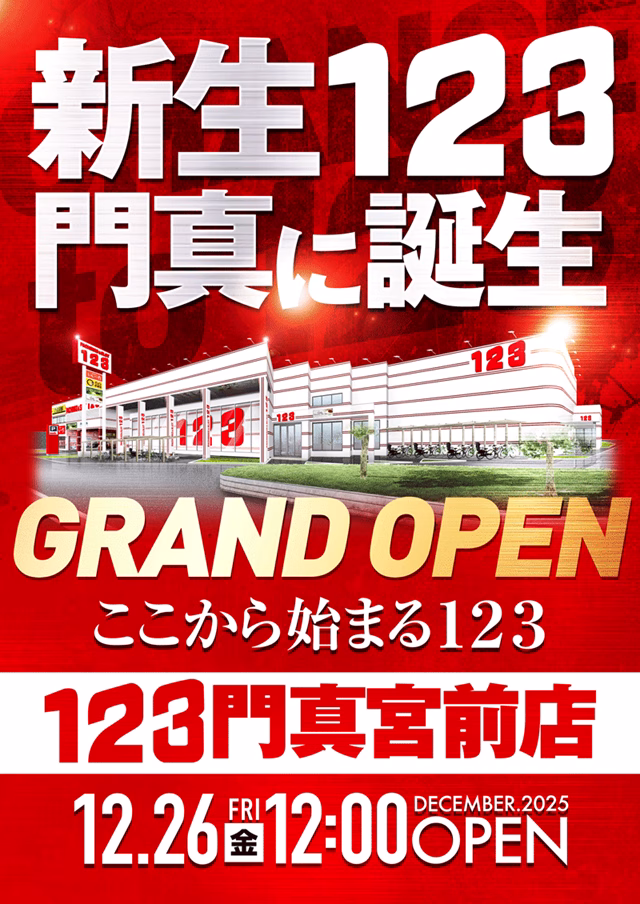 123門真宮前店-1