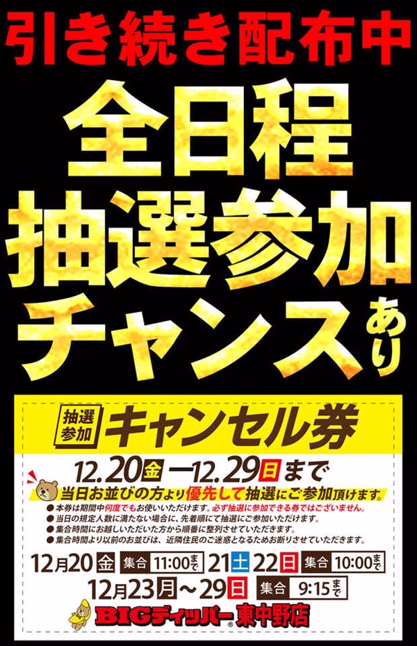 ビックディッパー東中野店-5
