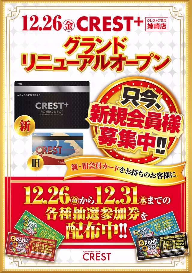 クレストプラス姉崎店-2