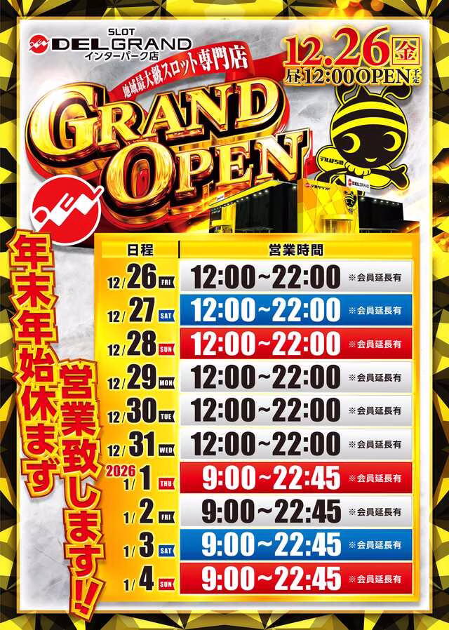 デルグランドインターパーク店-3