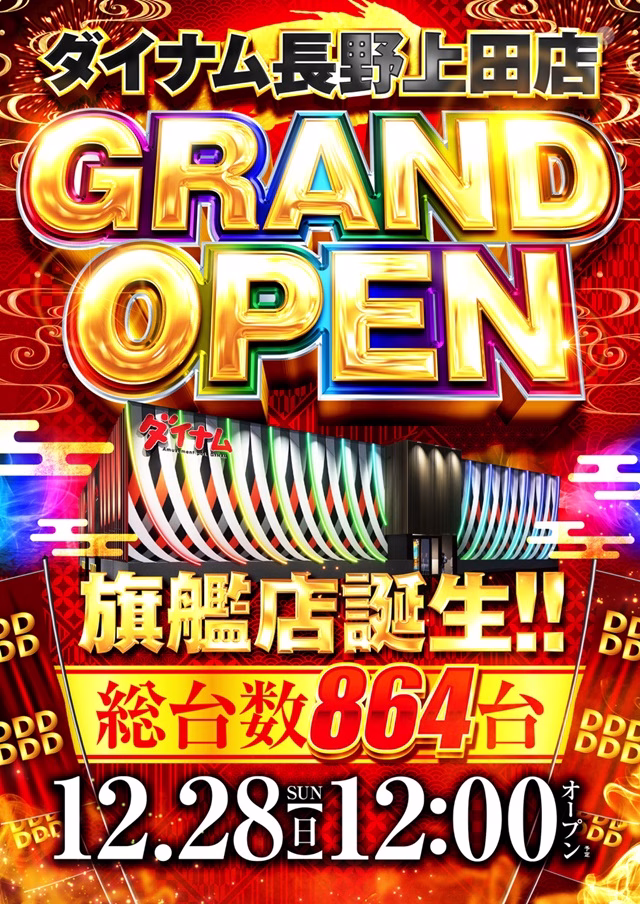 ダイナム長野上田店-1