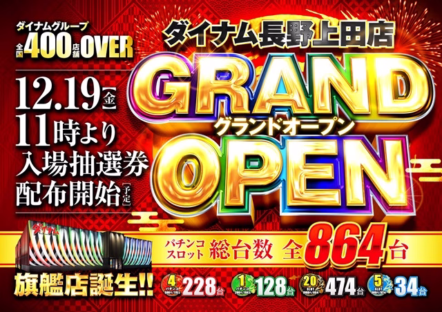 ダイナム長野上田店-4