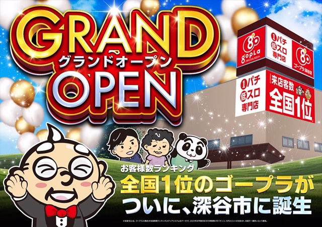 ゴープラ深谷店-1