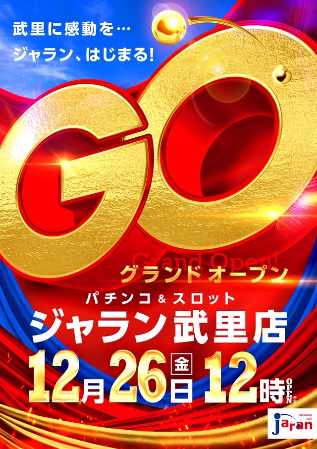 ジャラン武里店-1