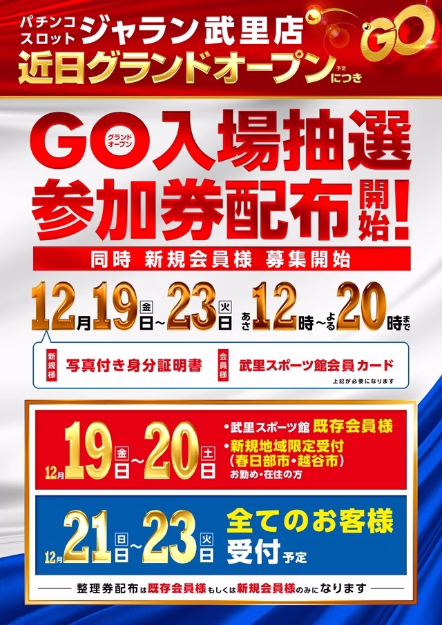 ジャラン武里店-2