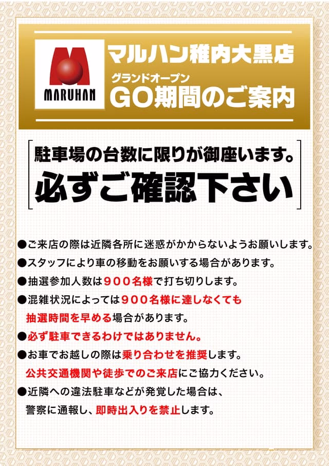マルハン稚内大黒店-2
