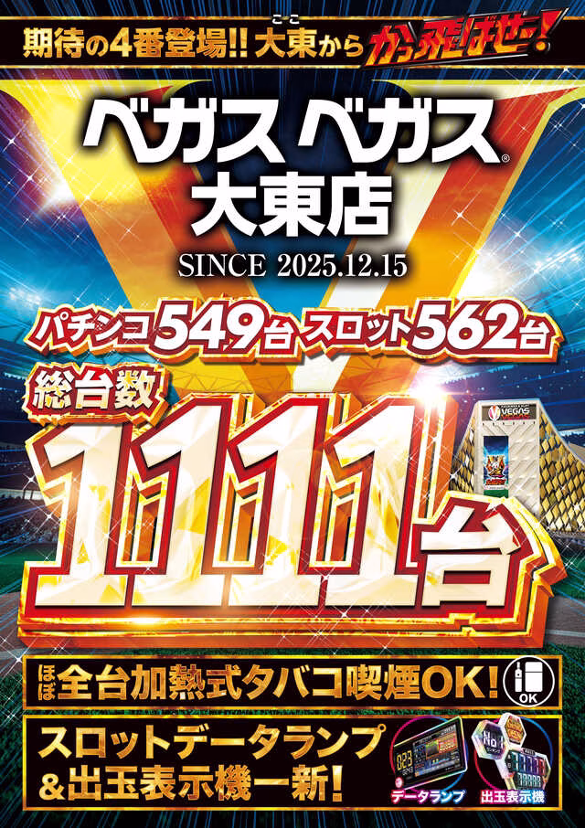 ベガスベガス大東店-6