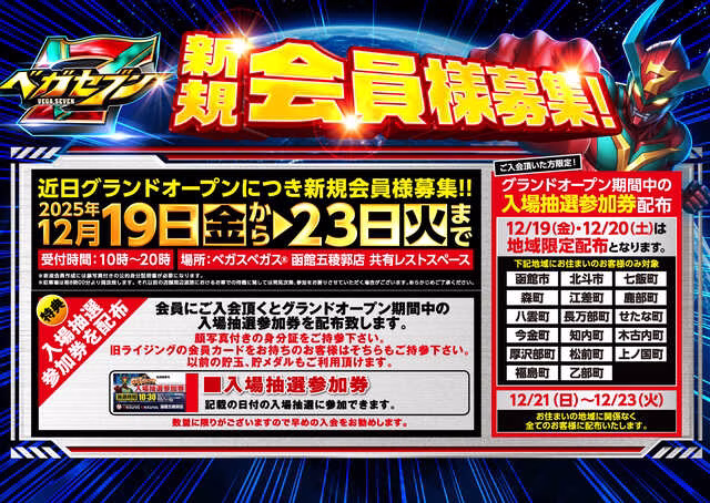 ベガスベガス五稜郭店-3