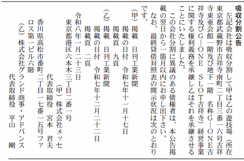 吸収分割公告20260123