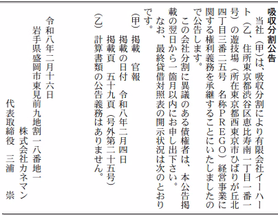 吸収分割公告20260216