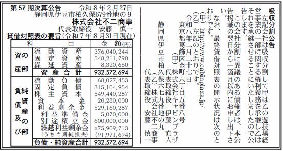吸収分割公告20260227-3
