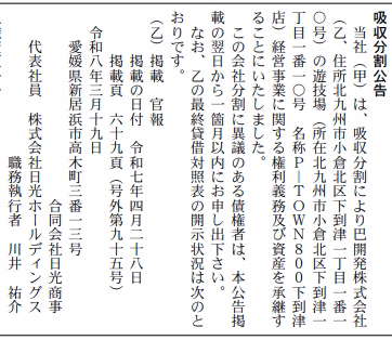 吸収分割公告20260319