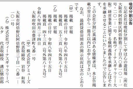 吸収分割公告20260424