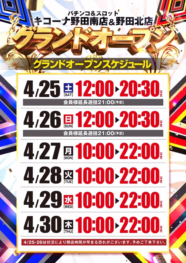 キコーナ野田北店-3