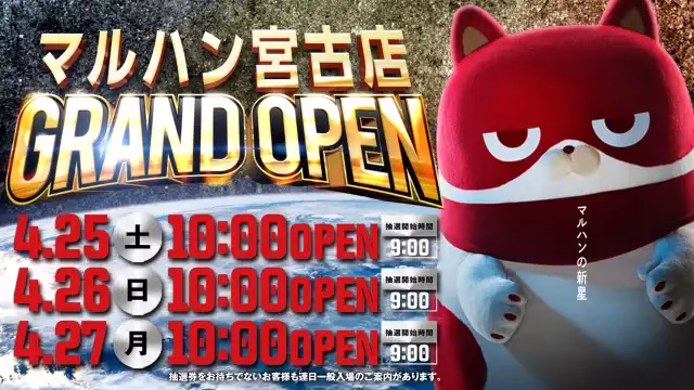 マルハン宮古店-1