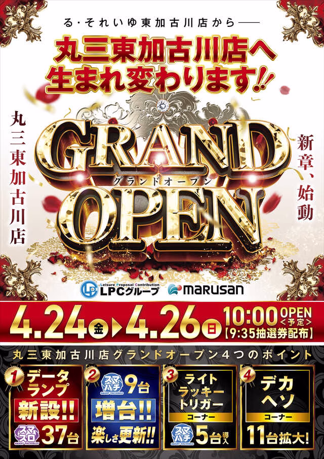 丸三東加古川-1