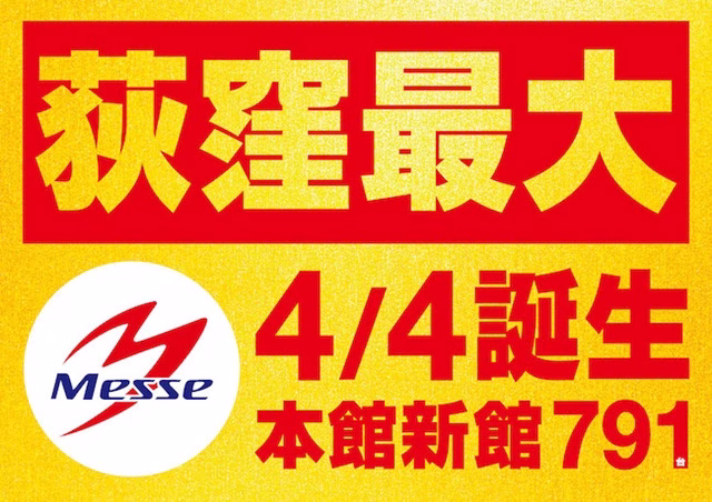 メッセ荻窪店新館-1