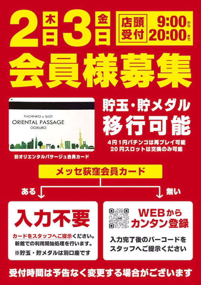 メッセ荻窪店新館-3