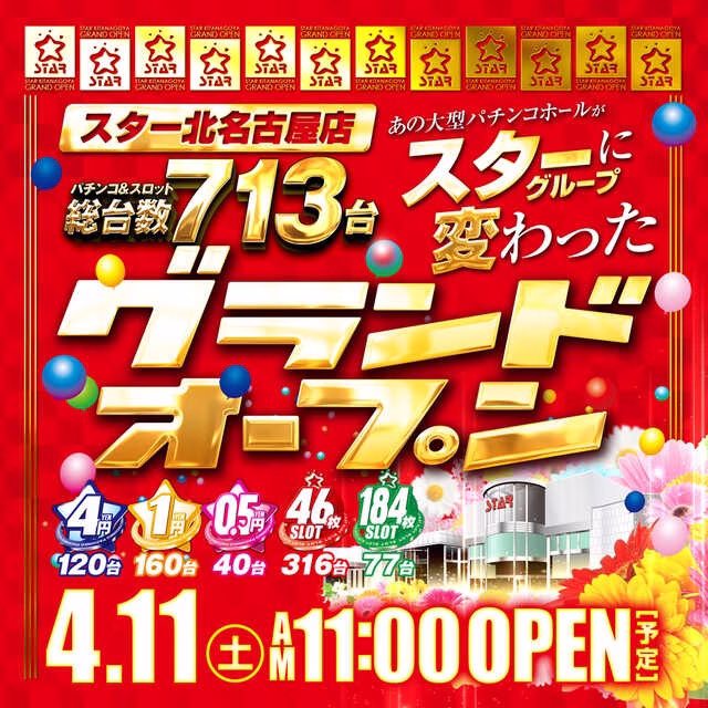 スター北名古屋店-1