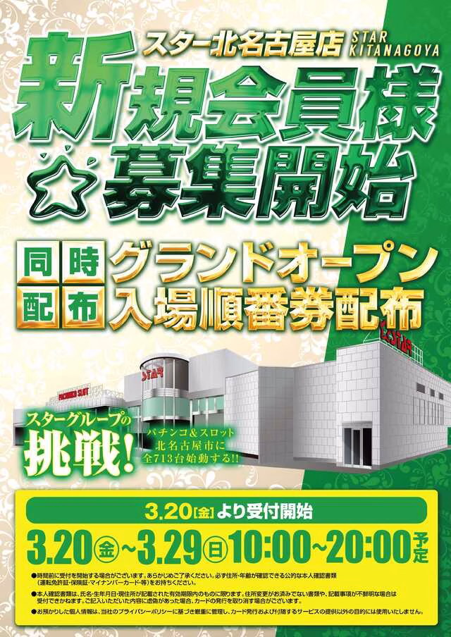 スター北名古屋店-2