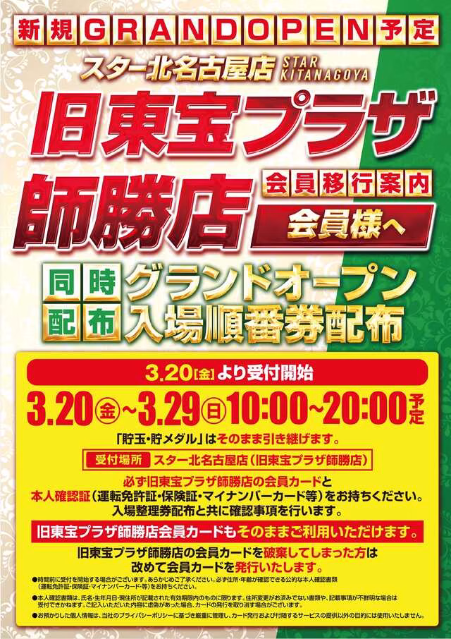 スター北名古屋店-3