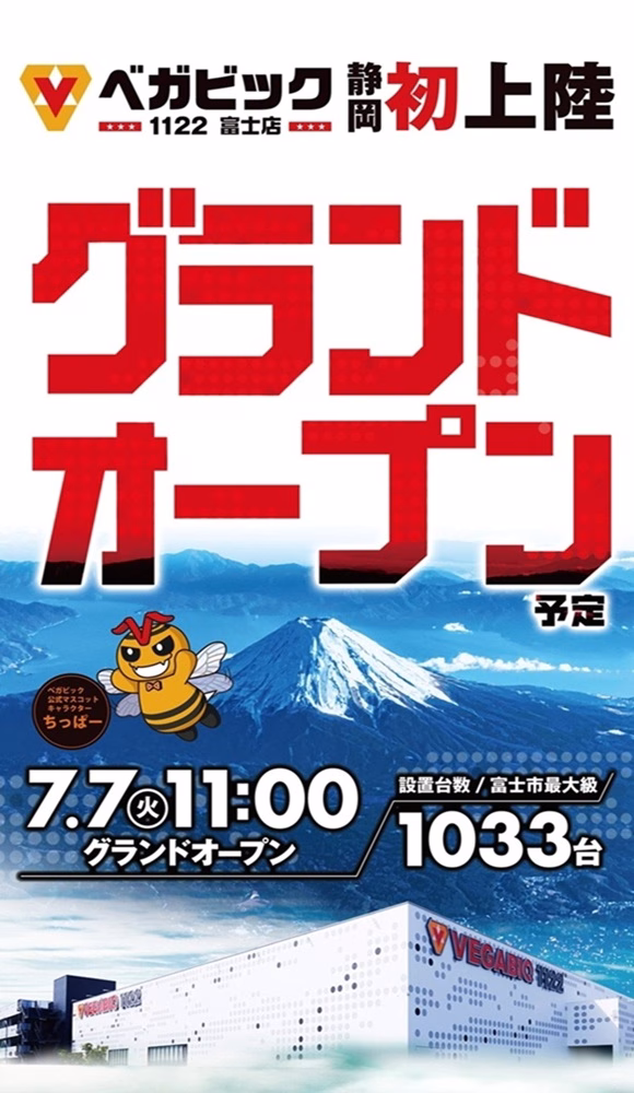 ベガビック1122富士店-1