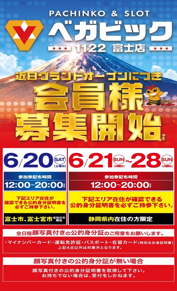 ベガビック1122富士店-2
