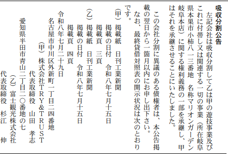 吸収分割公告20260729
