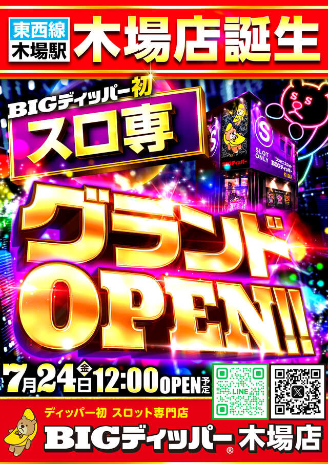 ビックディッパー木場店-1