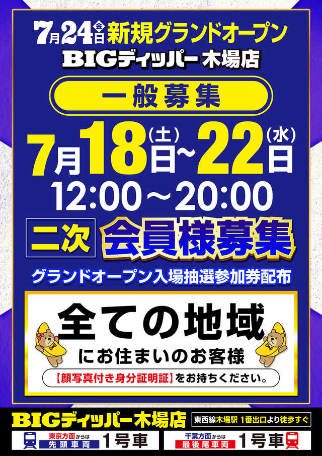 ビックディッパー木場店-3