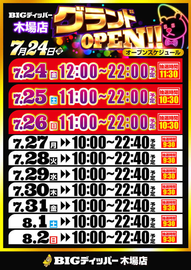 ビックディッパー木場店-4