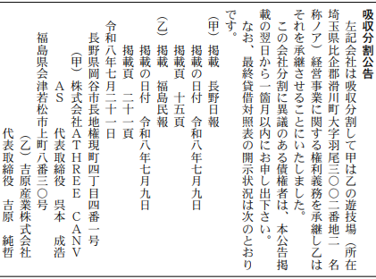 吸収分割公告20260721