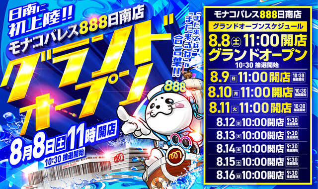 モナコパレス日南店-1