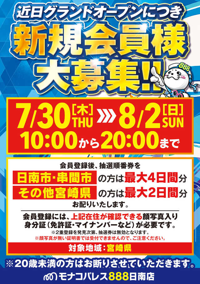 モナコパレス日南店-2